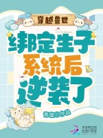 小說(shuō)《/data/image/106.jpg》封面