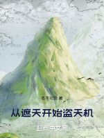 小說(shuō)《/data/image/10834.jpg》封面