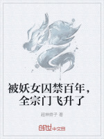 小說(shuō)《/data/image/11148.jpg》封面