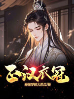 小說(shuō)《/data/image/11273.jpg》封面