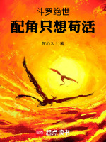 小說(shuō)《/data/image/11843.jpg》封面