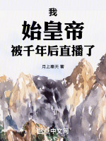 小說(shuō)《/data/image/12191.jpg》封面