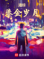 小說(shuō)《/data/image/12192.jpg》封面