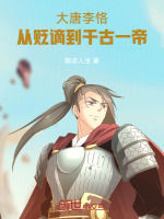 小說(shuō)《/data/image/12438.jpg》封面