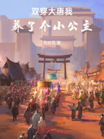 小說(shuō)《/data/image/1244.jpg》封面