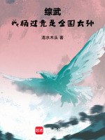 小說(shuō)《/data/image/13662.jpg》封面