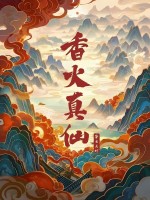 小說(shuō)《/data/image/13818.jpg》封面