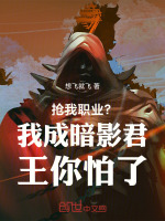小說(shuō)《/data/image/14607.jpg》封面