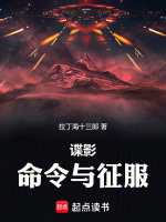 小說(shuō)《/data/image/1481.jpg》封面