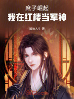 小說(shuō)《/data/image/14962.jpg》封面