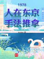小說(shuō)《/data/image/15191.jpg》封面