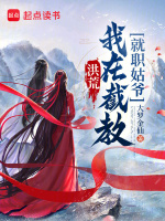 小說(shuō)《/data/image/15428.jpg》封面
