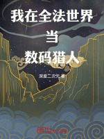 小說《/data/image/15611.jpg》封面