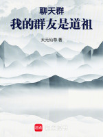 小說(shuō)《/data/image/15783.jpg》封面