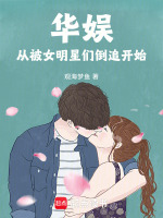 小說(shuō)《/data/image/15895.jpg》封面