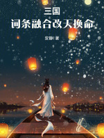 小說(shuō)《/data/image/15898.jpg》封面