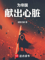 小說(shuō)《/data/image/15913.jpg》封面