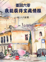 小說(shuō)《/data/image/15951.jpg》封面