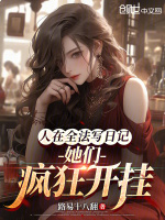 小說(shuō)《/data/image/16078.jpg》封面