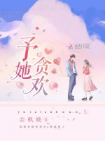 小說(shuō)《/data/image/16332.jpg》封面