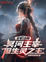 小說(shuō)《/data/image/16478.jpg》封面