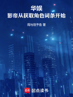 小說(shuō)《/data/image/16506.jpg》封面