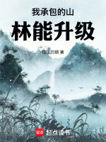 小說(shuō)《/data/image/16606.jpg》封面