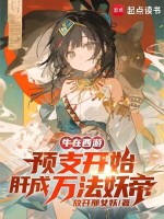 小說(shuō)《/data/image/16637.jpg》封面