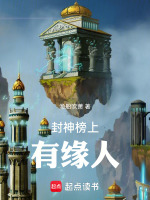 小說(shuō)《/data/image/16742.jpg》封面