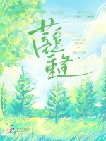 小說(shuō)《/data/image/16745.jpg》封面