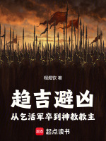 小說(shuō)《/data/image/16763.jpg》封面