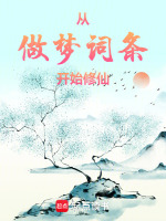 小說《/data/image/17026.jpg》封面