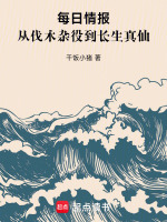 小說(shuō)《/data/image/17260.jpg》封面