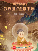 小說《/data/image/17588.jpg》封面