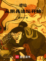 小說(shuō)《/data/image/17676.jpg》封面