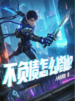小說《/data/image/17680.jpg》封面