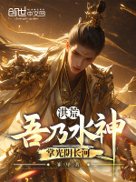 小說(shuō)《/data/image/17740.jpg》封面