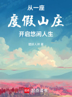 小說(shuō)《/data/image/17748.jpg》封面