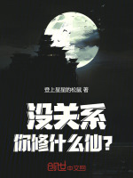 小說(shuō)《/data/image/17784.jpg》封面