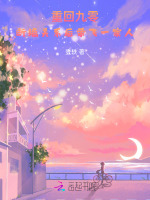 小說(shuō)《/data/image/17918.jpg》封面
