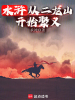小說(shuō)《/data/image/17996.jpg》封面