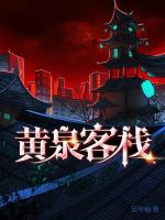 小說(shuō)《/data/image/18078.jpg》封面