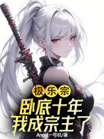 小說(shuō)《/data/image/18237.jpg》封面