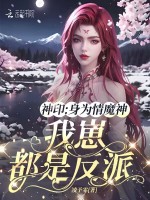 小說(shuō)《/data/image/18388.jpg》封面
