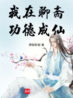 小說(shuō)《/data/image/18476.jpg》封面