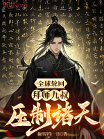 小說(shuō)《/data/image/18516.jpg》封面