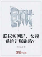 小說(shuō)《/data/image/18583.jpg》封面