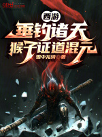 小說(shuō)《/data/image/18806.jpg》封面