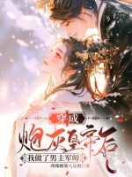 小說(shuō)《/data/image/18858.jpg》封面