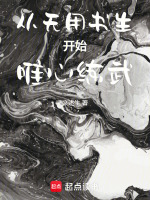 小說(shuō)《/data/image/18891.jpg》封面